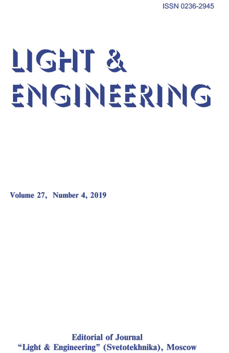 Light Dramaturgy as an Element of an Integrated Approach to the Creation of Museum Expositions and Exhibition Projects. L&E 27 (4) 2019